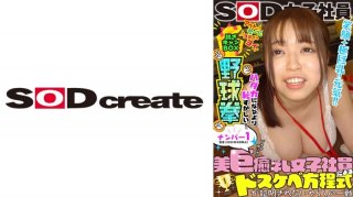 Smile + Huge Breasts = Energy! ! Tentatively (As Of September 2023) A Naughty Battle Between The No. 1 Beautiful Female Employee With Big Breasts To Prove Her Lewd Formula. A SOD Female Employee Who Is More Embarrassed Than Being Naked In A Stripping Camp Box Baseball Fist Airi Sakakibara