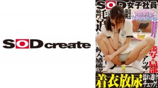 SOD Female Employee Sexual Harassment Aiming For Mosaic Mosaic, Raw Change Of Clothes, Vaginal Guess, Clothed Clothed Pissing, Wet Check! Close-Up Close-Up Of Hair And Chrysanthemum And Close-Up Of Private Parts Confirm The Feeling Of Insertion Kirino Yajima, 3rd Year In The Direction Department