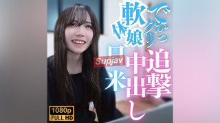 Big Clitoris! Soft Body Mu○Me! Japanese And American Pursuit Creampie! !