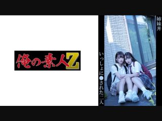 Yua & Rio
