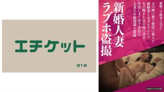 Newly Married Married Woman Love Hotel Voyeur
