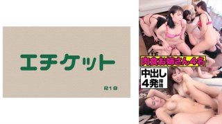 Four Carnivorous Older Sisters F****d Sex! Herbivorous Men Who Squeeze 4 Creampies