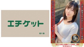 Celebrity Beautiful Wife Nampa Creampie #03 Yui E Cup