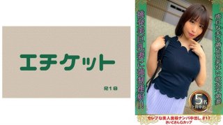 Celebrity Beautiful Wife Picking Up Creampie #11 Saiko G Cup