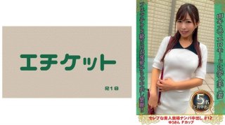Celebrity Beautiful Wife Picking Up Creampie #12 Yu-San F Cup