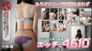 H4610 ki190804 Naughty 4610 Katagiri Mai 26 years old