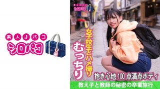 Student And Teacher’s Secret Graduation Trip
