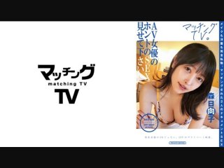 Please Show Me The Real Sex Of An AV Actress Hinako Mori