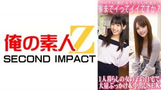 Is It Okay If I Come Home? Massive Bukkake And Creampie Sex At The Home Of A Girl Living Alone/Nono-San (Minato Ward) & Sara-San (Suginami Ward)