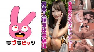 The Hardcore Beauty Secretary Makes A Big Squirting Splash! ●Harumi-San