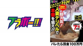 – Emergency Mission – If Found Out, Fine 1 Million Yen. Super Popular That You Can’t Get A Reservation! Aim For The Real Deal With Married Woman Delivery Health! !