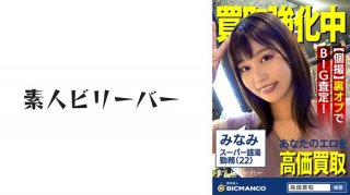 Buying Amateur Minami