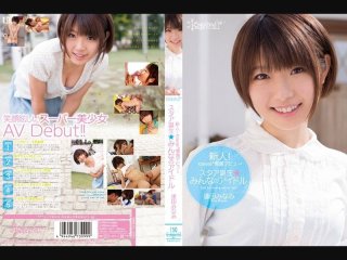 Rookie! Kawaii * Exclusive Debut → Star Birth ★ Everyone’s Idol Minami Aida